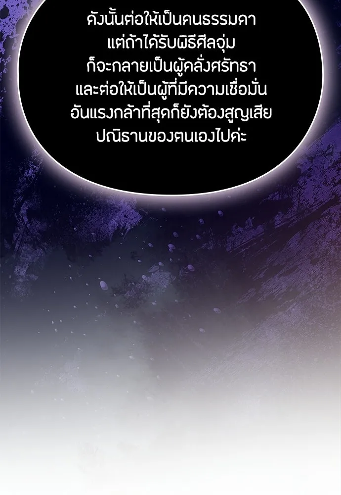 ลูกสาวตัวปลอมของท่านดยุก ตอนที่ 45 รูปที่ 113