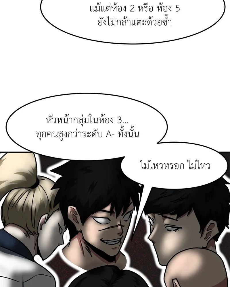 โรงเรียนสัตว์กินเนื้อ ตอนที่ 46 รูปที่ 71