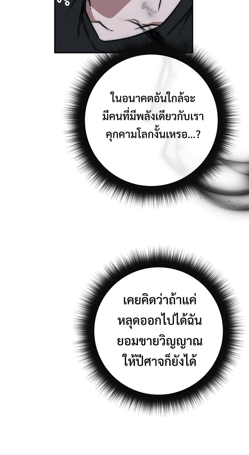 Return of the Sword God-Rank Civil Servant ตอนที่ ตอนที่ 42 รูปที่ 39