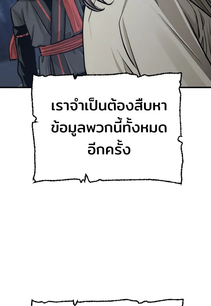 เส้นทางสู่เทพมาร ตอนที่ 67 รูปที่ 65