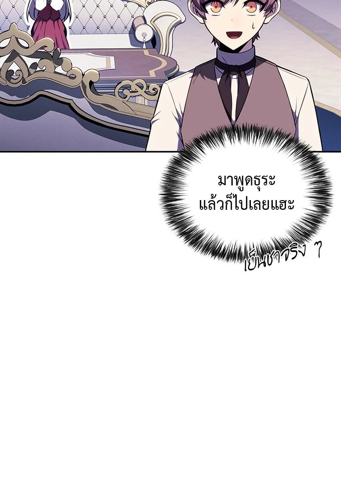 ลูกชายคนเล็กของดยุกคือมือสังหาร ตอนที่ 39 รูปที่ 101