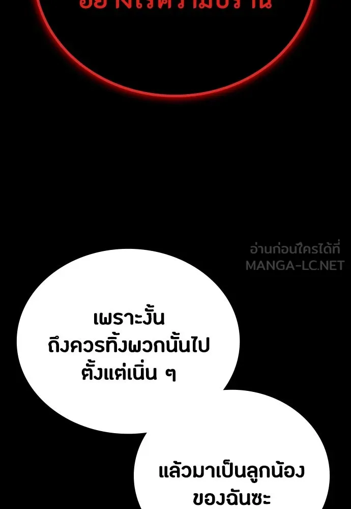 มือสังหารพันธุ์อมตะ ตอนที่ 51 รูปที่ 132