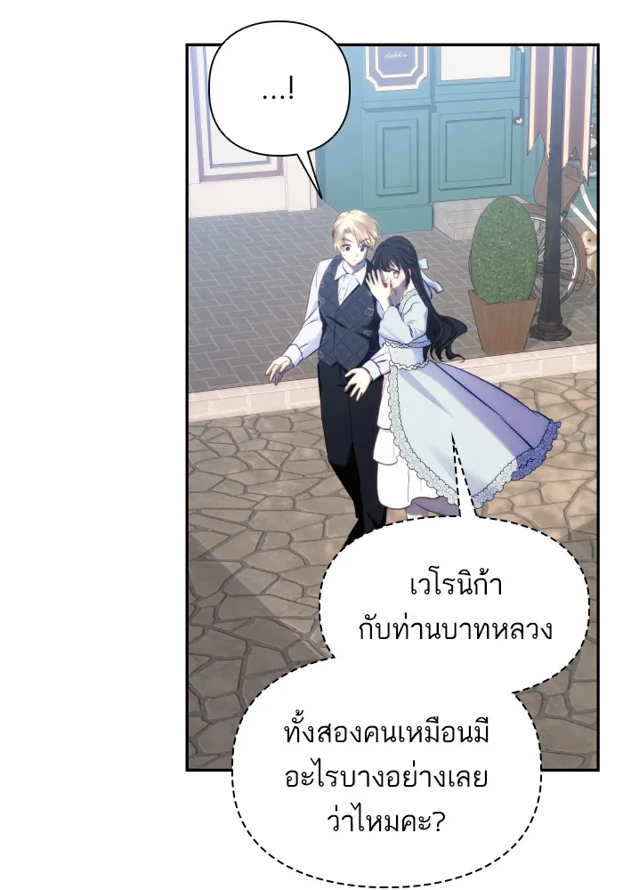 บุตรสาวของดยุกปีศาจ ตอนที่ 84 รูปที่ 70