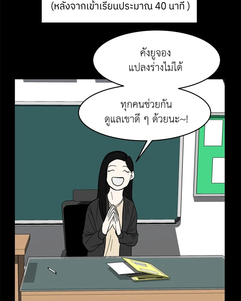 โรงเรียนสัตว์กินเนื้อ ตอนที่ 1 รูปที่ 95