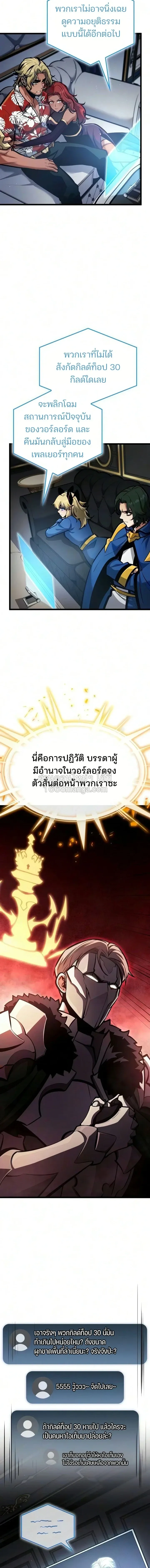Emperor of Solo Play ราชาแห_งโซโล_เพลย_ ตอนที่ ตอนที่ 73 รูปที่ 16