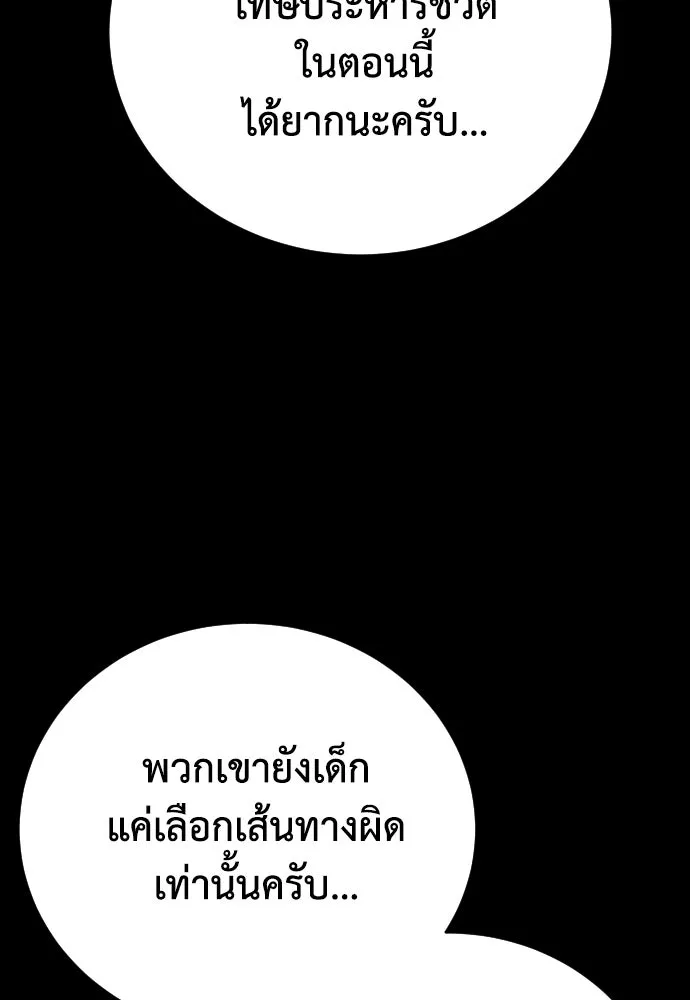 เพชฌฆาตลงทัณฑ์ ตอนที่ 16 รูปที่ 82