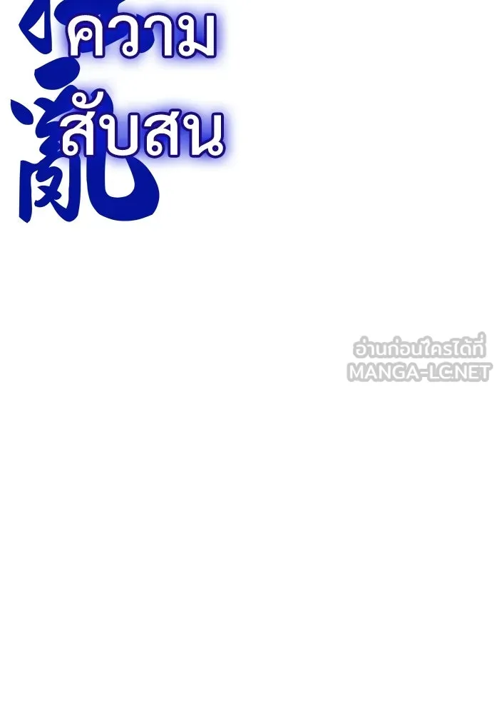 ลับลางลวง ตอนที่ 78 อัจฉริยะ รูปที่ 30