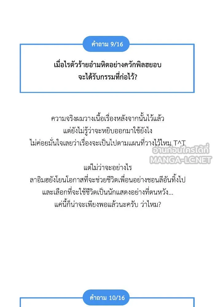 ช่วยเปลี่ยนฉันที ตอนที่ รีวิวของนักเขียน-ลีจีโฮ รูปที่ 105
