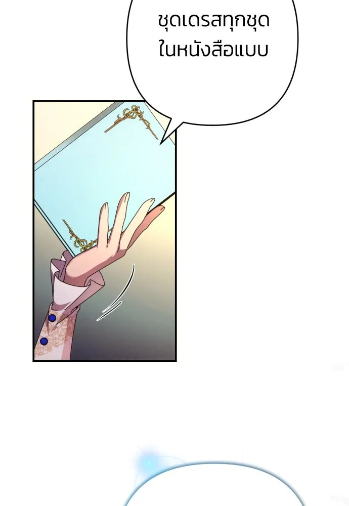ฉันจะจีบท่านดยุกแดนเหนือ ตอนที่ 29 รูปที่ 94