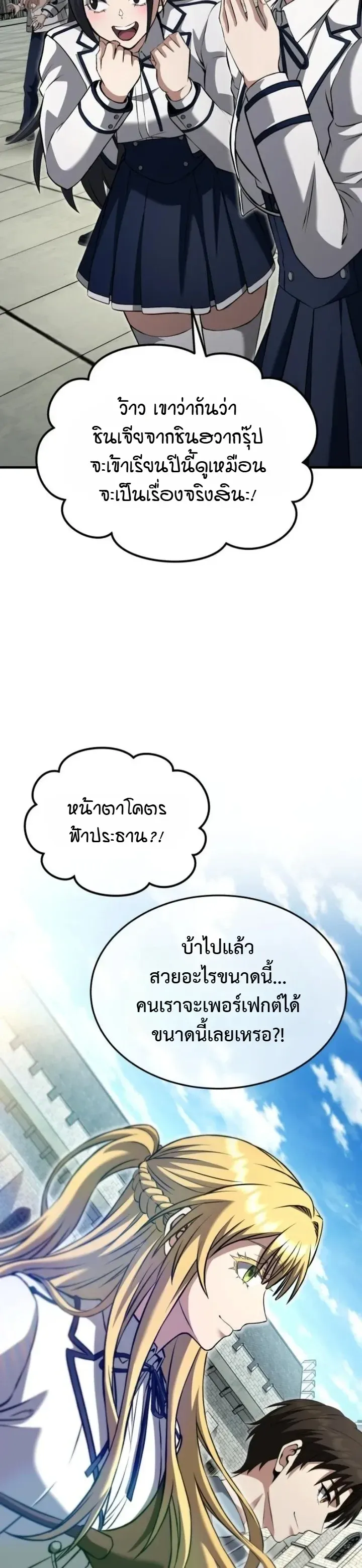 Transcendence Due To A System Error ก_าวข_ามข_ดจำก_ดเผ_าพ_นธ_ด_วยบ_กของระบบ ตอนที่ ตอนที่ 3 รูปที่ 29