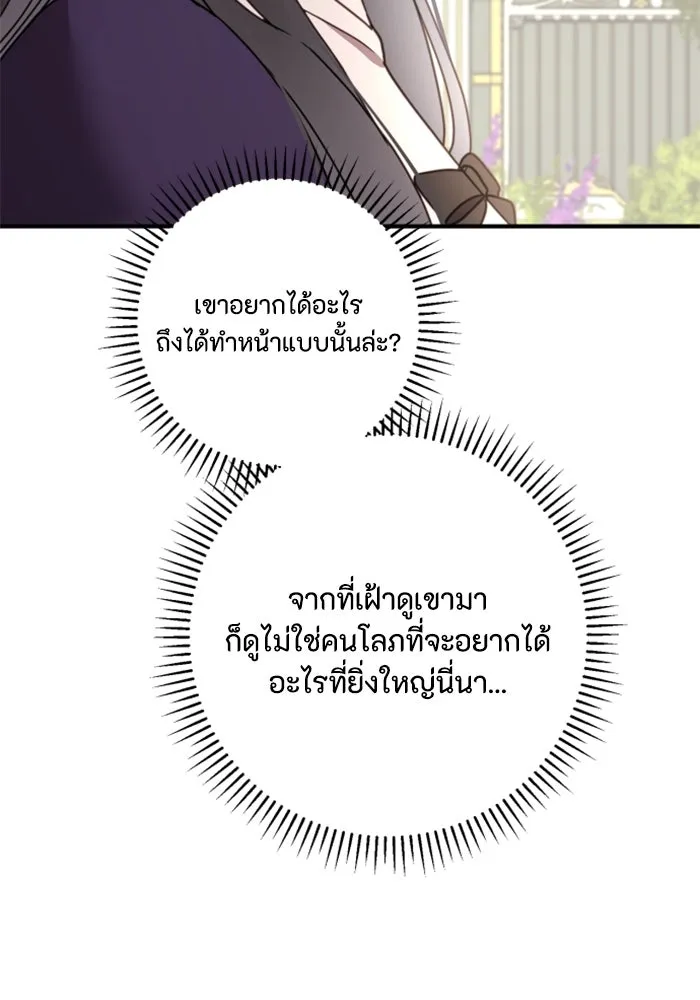 ตัวร้ายอย่างฉันขออยู่อย่างสงบ ตอนที่ 25 รูปที่ 14