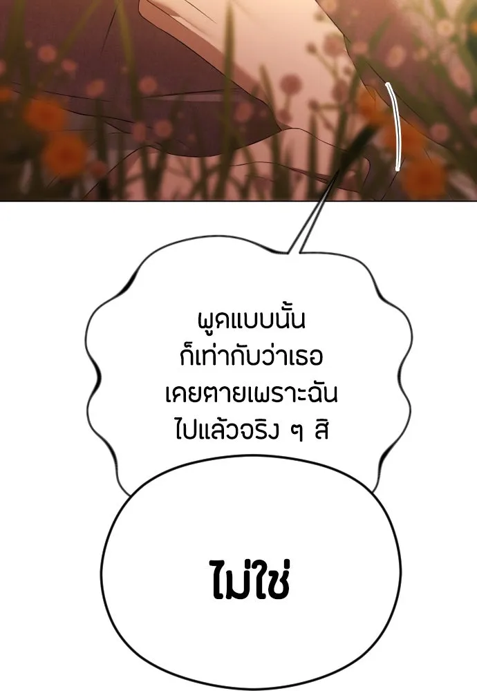 วิธีหนีตายจากนิยายโรคจิต ตอนที่ 44 รูปที่ 76