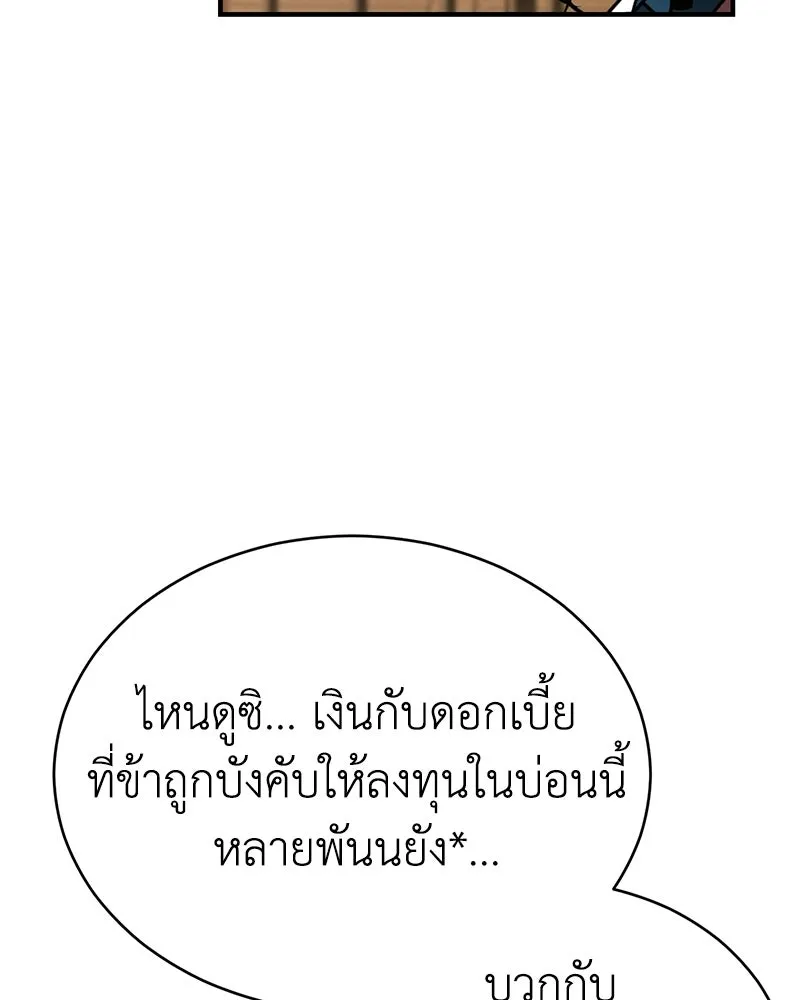 กำปั้นราชันคืนชีพ ตอนที่ 6 รูปที่ 88