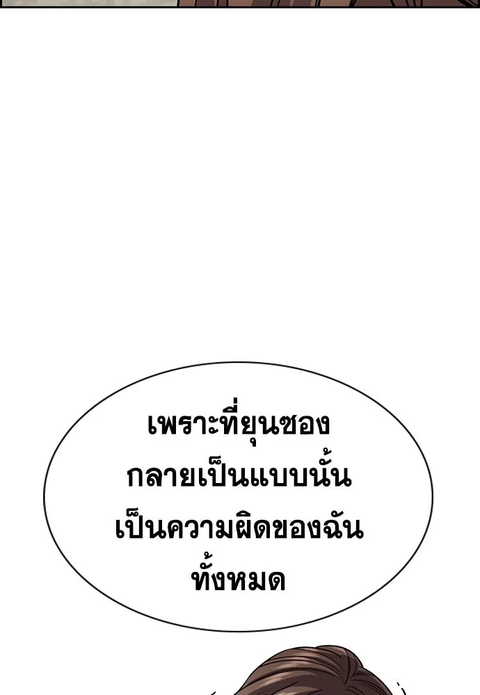 การศึกษาที่แท้จริง ตอนที่ 254 รูปที่ 88