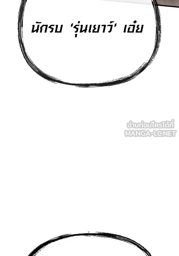 เอาชีวิตรอดในเกมฉบับคนเถื่อน ตอนที่ 101 ผู้นำทาง รูปที่ 195