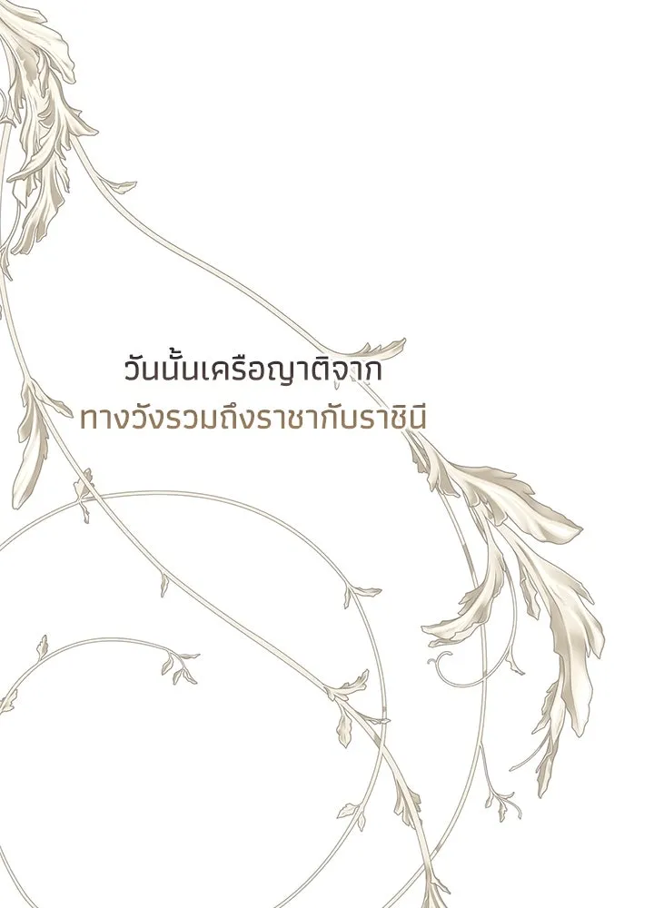 องค์ชายผู้อื้อฉาว ตอนที่ 70 รูปที่ 124