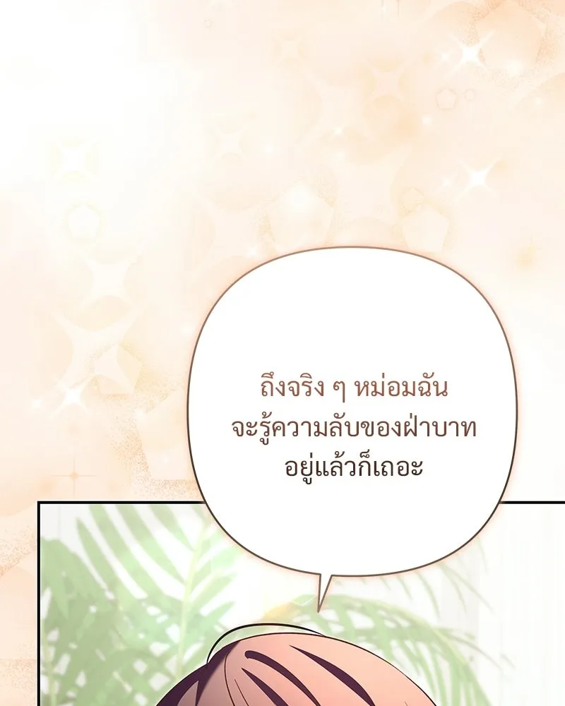 เจ้าสาวแกรนด์ดยุกปีศาจ ตอนที่ 37 รูปที่ 89