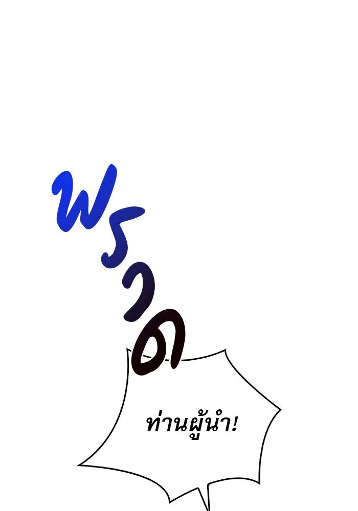 ผมไม่ได้เก่งอย่างที่คิด ตอนที่ 36 รูปที่ 20