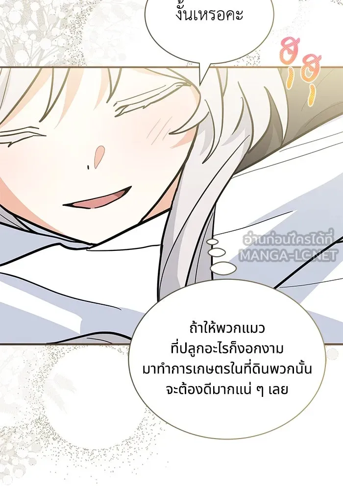 แมวน้อยในรังหมาป่า ตอนที่ 53 รูปที่ 54