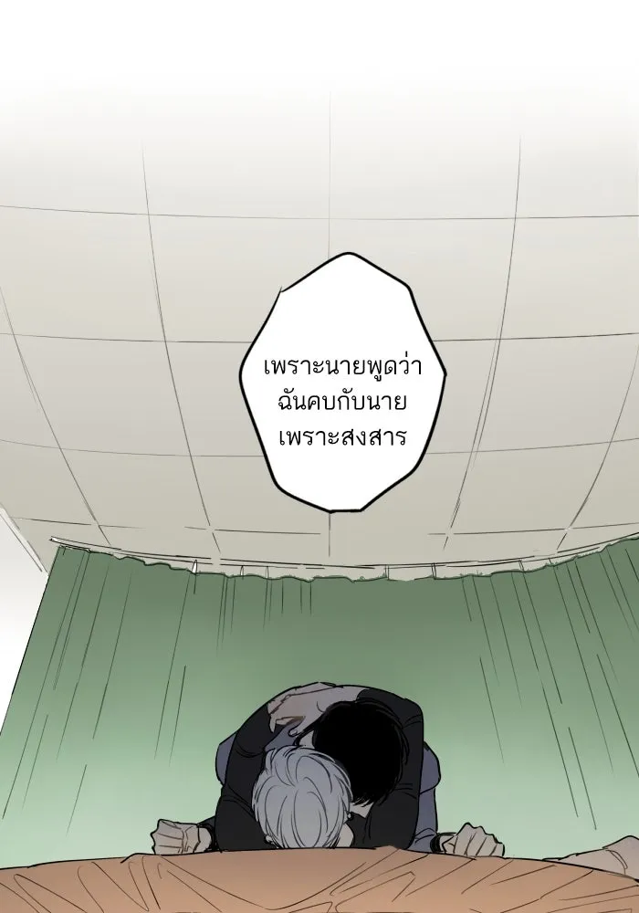 ฉันเปล่าร้องไห้ซะหน่อย ตอนที่ 34 รูปที่ 43