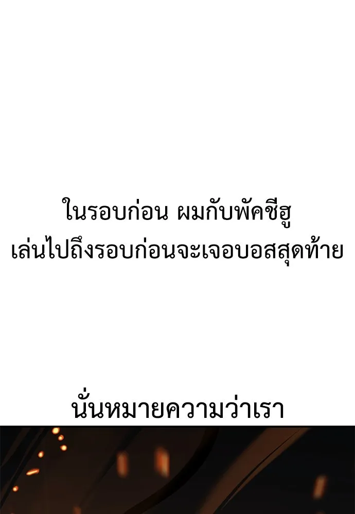 ไอ้เพลเยอร์นั่น ฉันฆ่ามันเอง ตอนที่ 67 รูปที่ 160