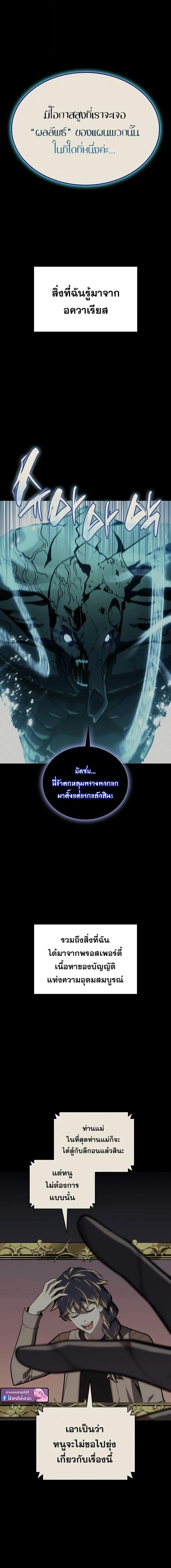 The Return of The Disaster-Class Hero ตอนที่ ตอนที่ 142 รูปที่ 4