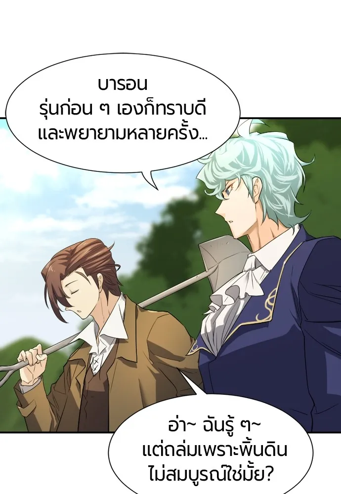 ยอดสถาปนิกผู้พิทักษ์อาณาจักร ตอนที่ 9 รูปที่ 77