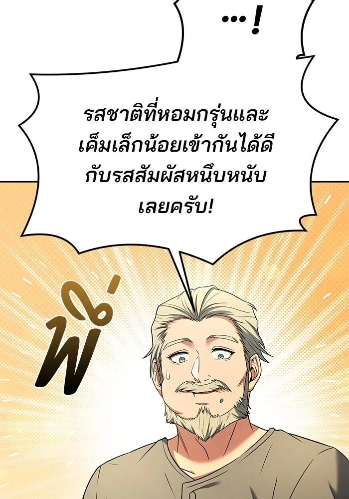 ครัวจอมเวท ตอนที่ 13 รูปที่ 37