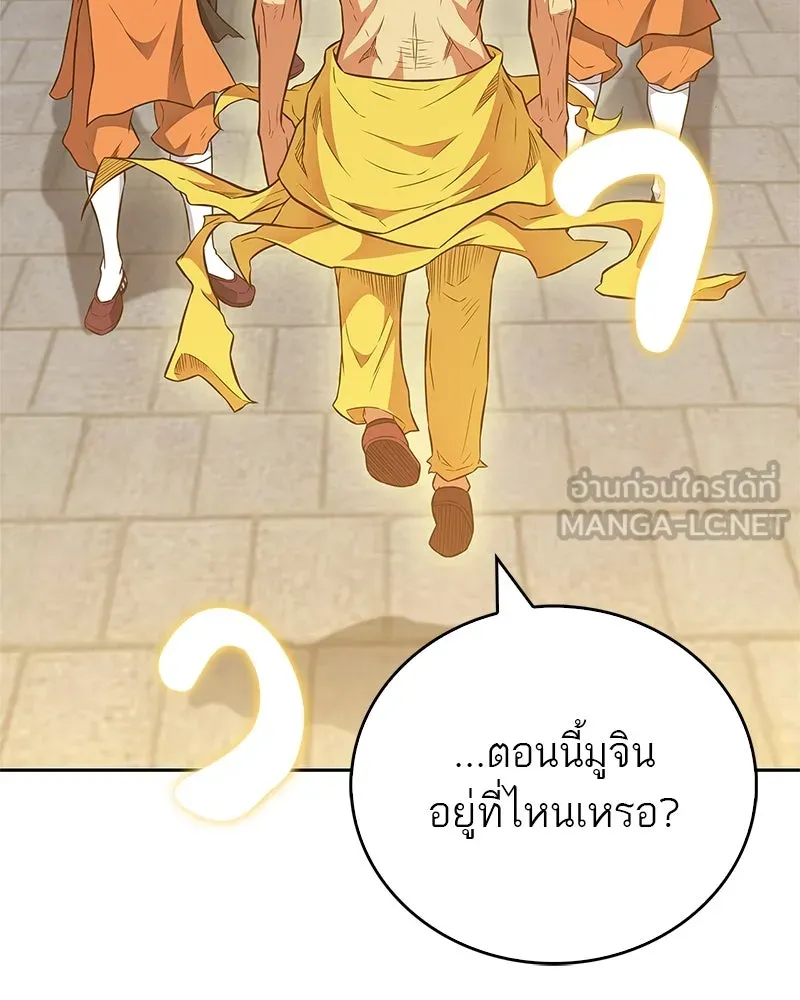 สุดยอดเทรนเนอร์แห่งยุทธภพ ตอนที่ 33 เกิดอะไรขึ้นกับท่านปู่! รูปที่ 132