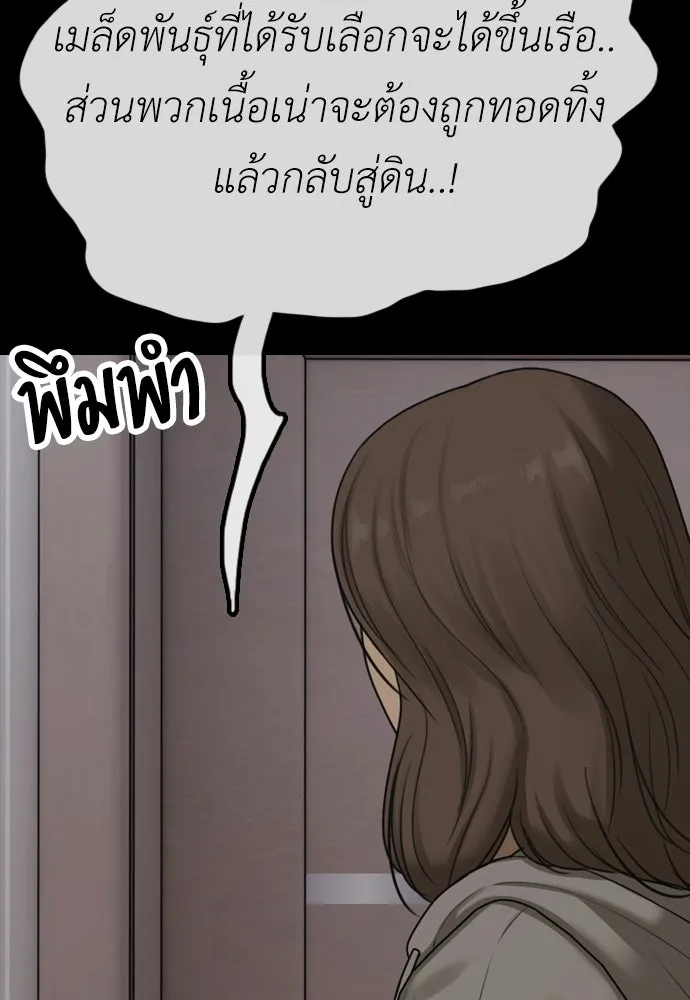 ผู้กล้าฝ่าวันสิ้นโลก ตอนที่ 70 สายลับของลัทธิ รูปที่ 65