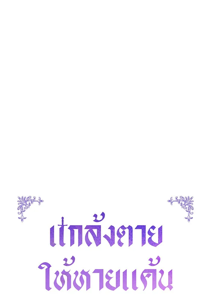 แกล้งตายให้หายแค้น ตอนที่ 22 รูปที่ 14