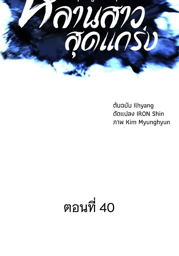 คุณปู่จอมยุทธกับหลานสาวสุดแกร่ง ตอนที่ 40 รูปที่ 17