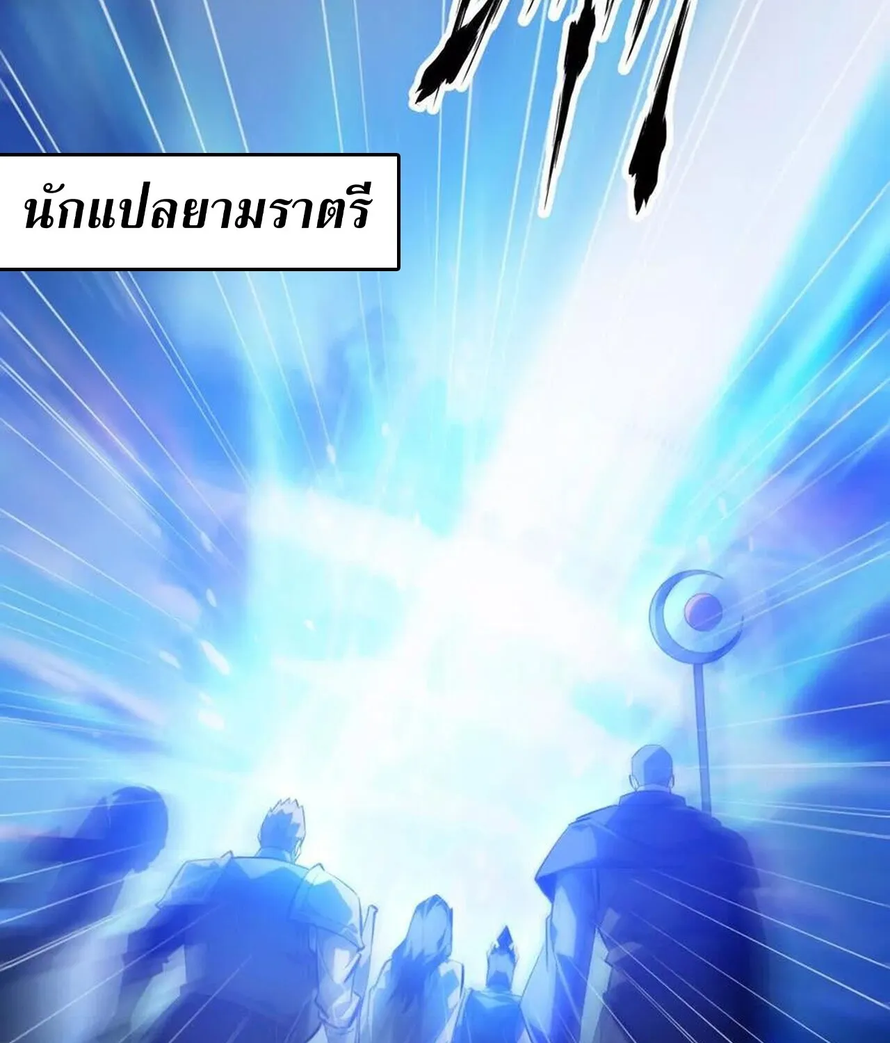 Unparalleled in the Online Gaming World ยอดคน ณ โลกออนไลน_ ตอนที่ ตอนที่ 50 รูปที่ 46