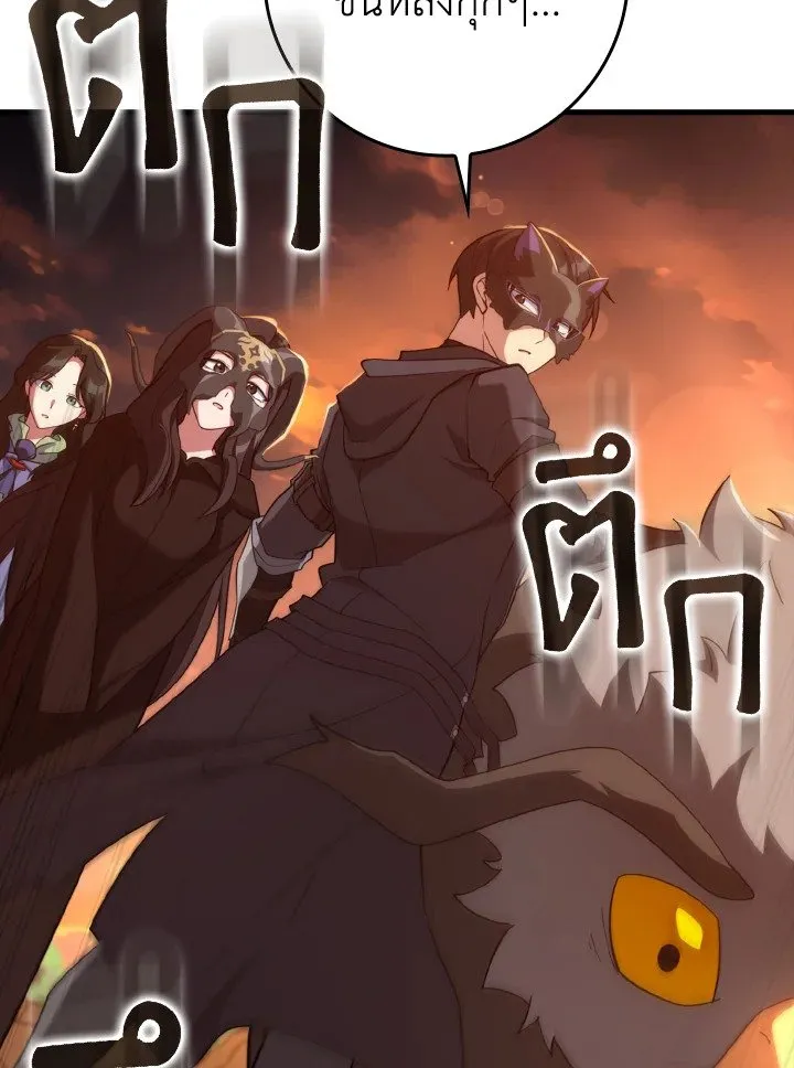 Max Level Player ตอนที่ ตอนที่ 60 รูปที่ 77