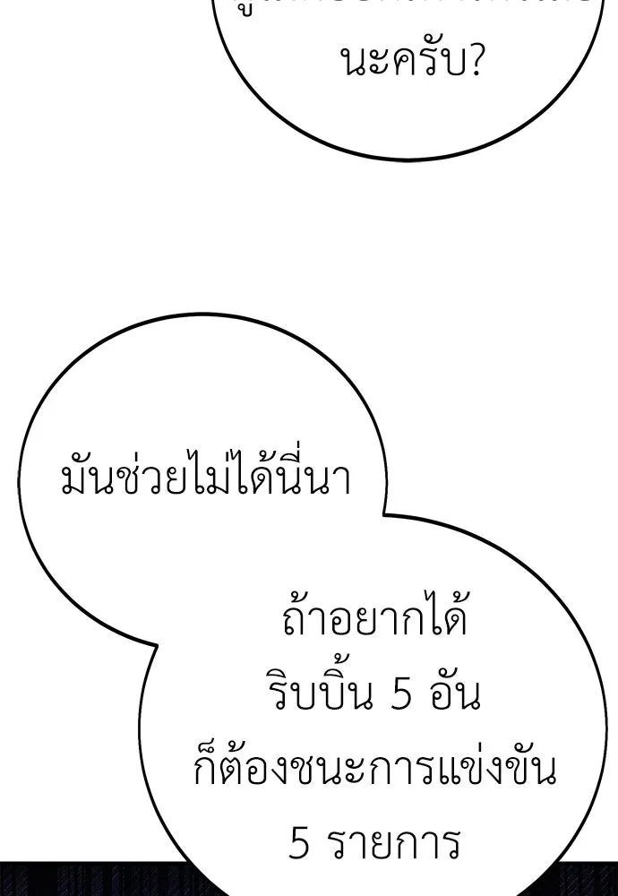 ไอ้เพลเยอร์นั่น ฉันฆ่ามันเอง ตอนที่ 115 รูปที่ 157