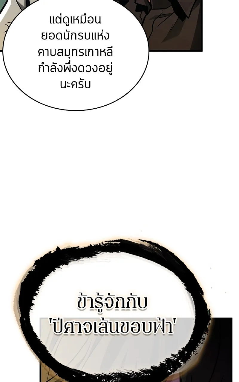 Omniscient Reader อ่านชะตาวันสิ้นโลก ตอนที่ 34 สิ่งที่กินไม่ได้ (1) รูปที่ 16