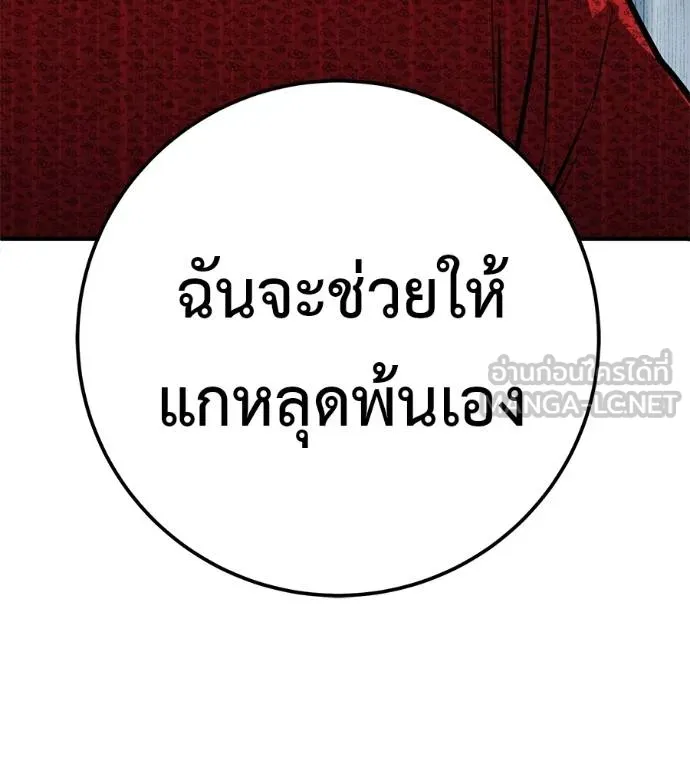 เรียกฉันว่าพระเจ้า ตอนที่ 26 รูปที่ 24