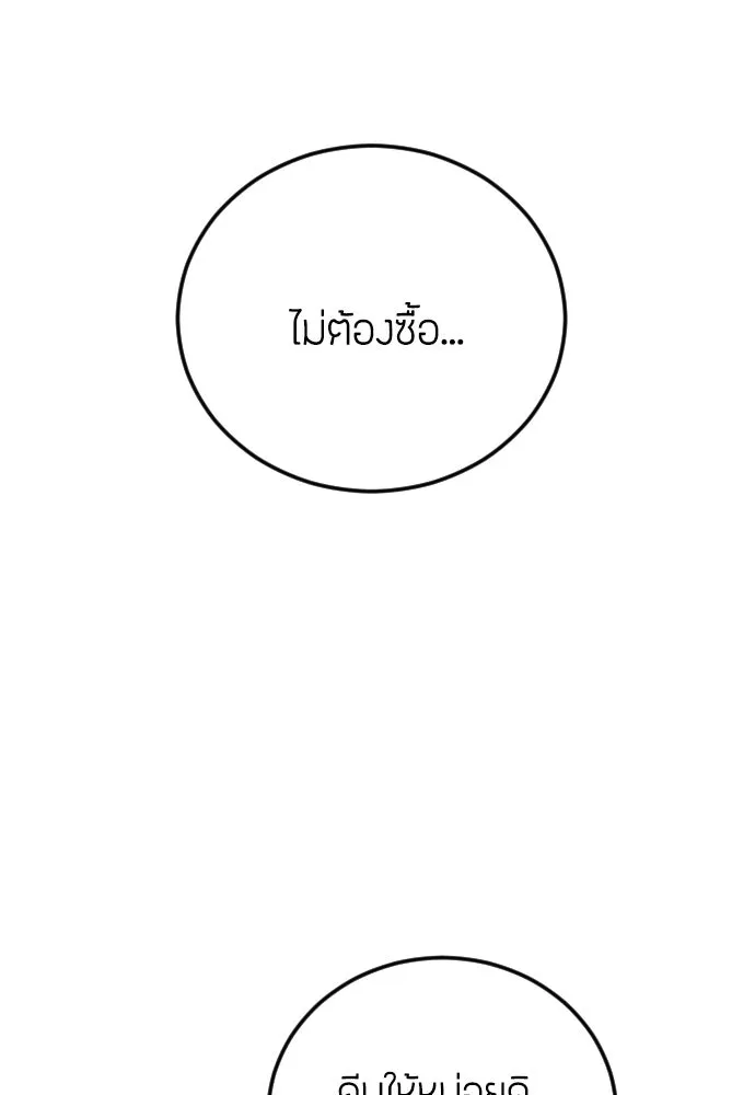 วิธีหนีตายจากนิยายโรคจิต ตอนที่ 22 รูปที่ 80