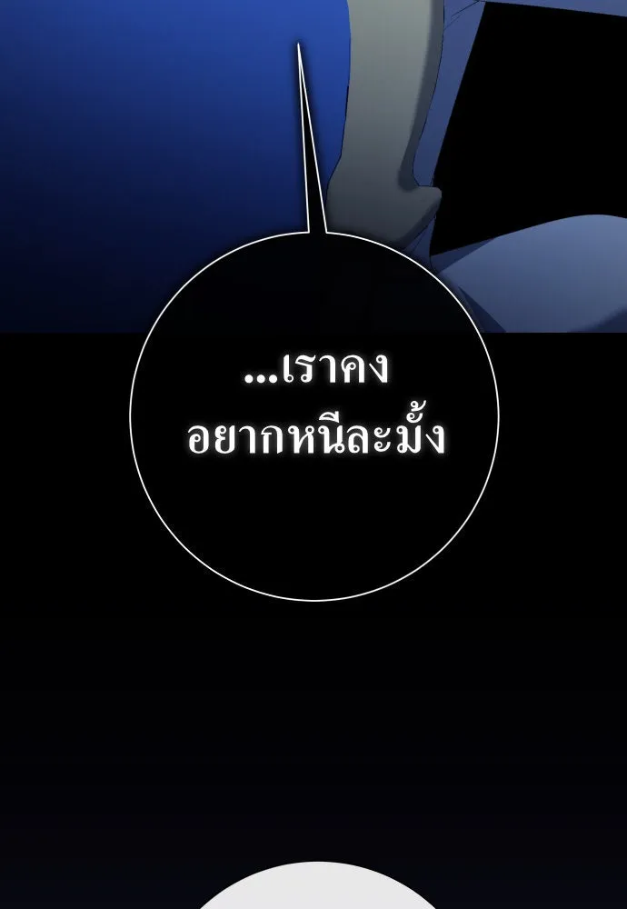 ชิงชีวิตพลิกลิขิตชะตา ตอนที่ 173. หม่อมฉันคือไซคี โพลีเพคะ(2) รูปที่ 43