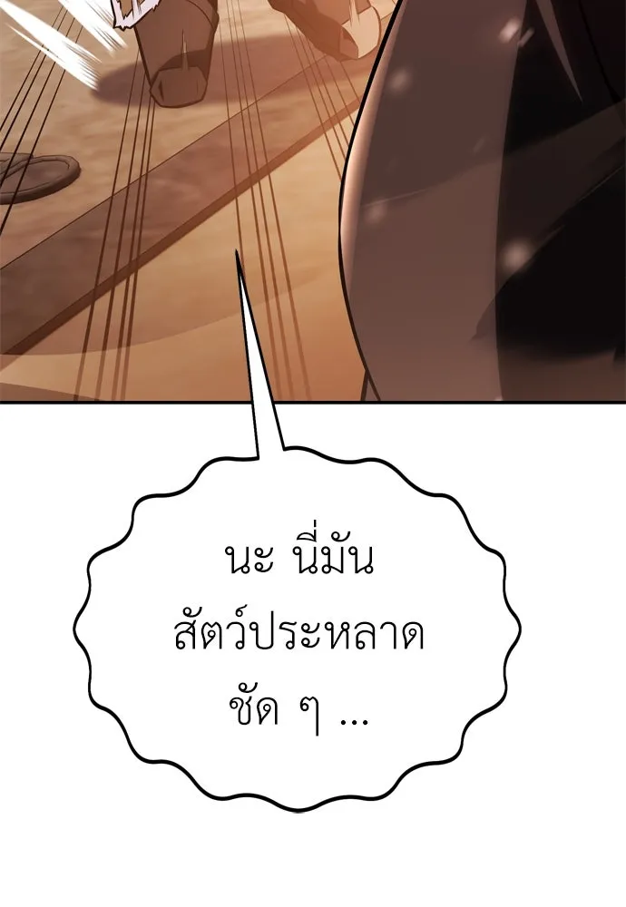 ไอ้เพลเยอร์นั่น ฉันฆ่ามันเอง ตอนที่ 43 รูปที่ 239