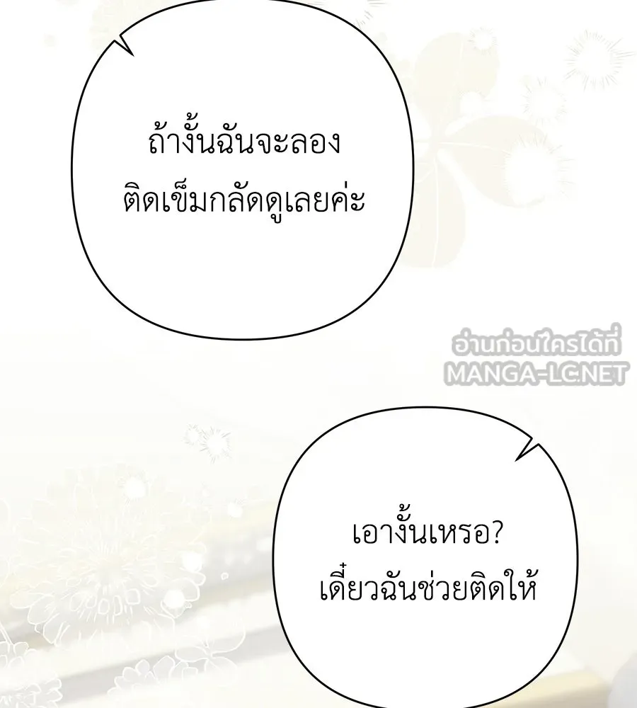 คุณพ่อของหนูคือศัตรูในชาติก่อน ตอนที่ 41 (จบซีซัน 1) รูปที่ 102
