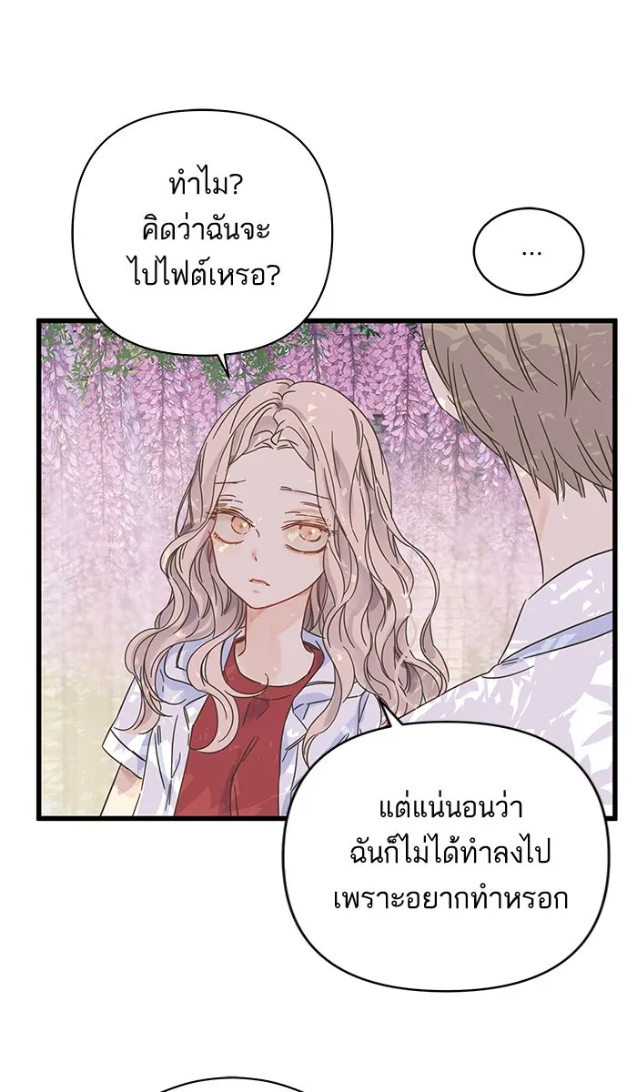 ฉันมันร้าย หรือเพราะโลกไม่น่ารัก ตอนที่ 132 รูปที่ 13