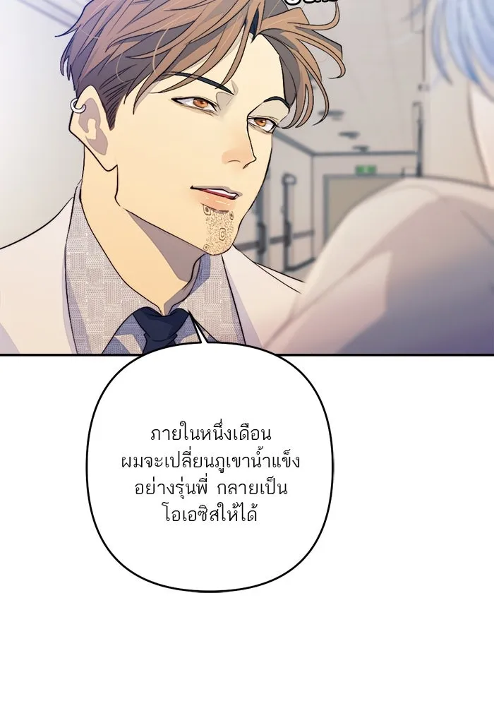 เปย์นี้เพื่อนาย My Sugar Baby ตอนที่ 99 ฉันจะปกป้องรุ่นพี่เอง รูปที่ 17