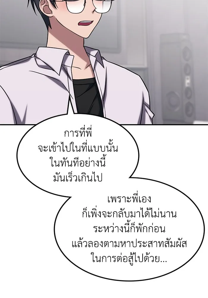 ฮีลเลอร์ตัวพ่อขอฟาดเรียบ ตอนที่ 4 รูปที่ 76