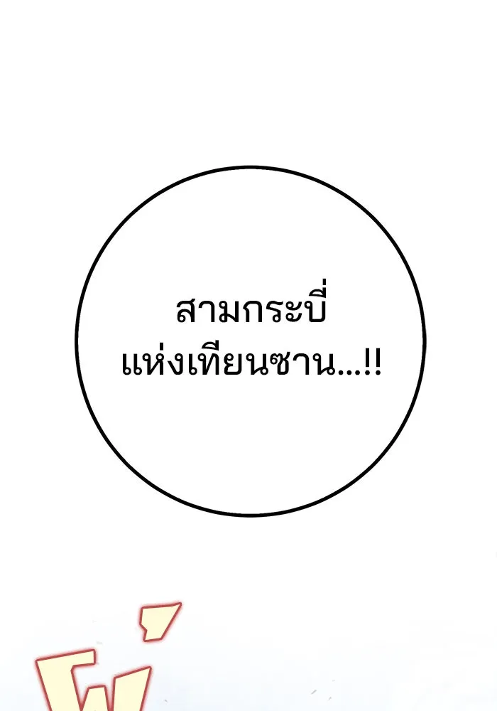 ดาบแห่งจักรพรรดิ ตอนที่ 4 รูปที่ 98