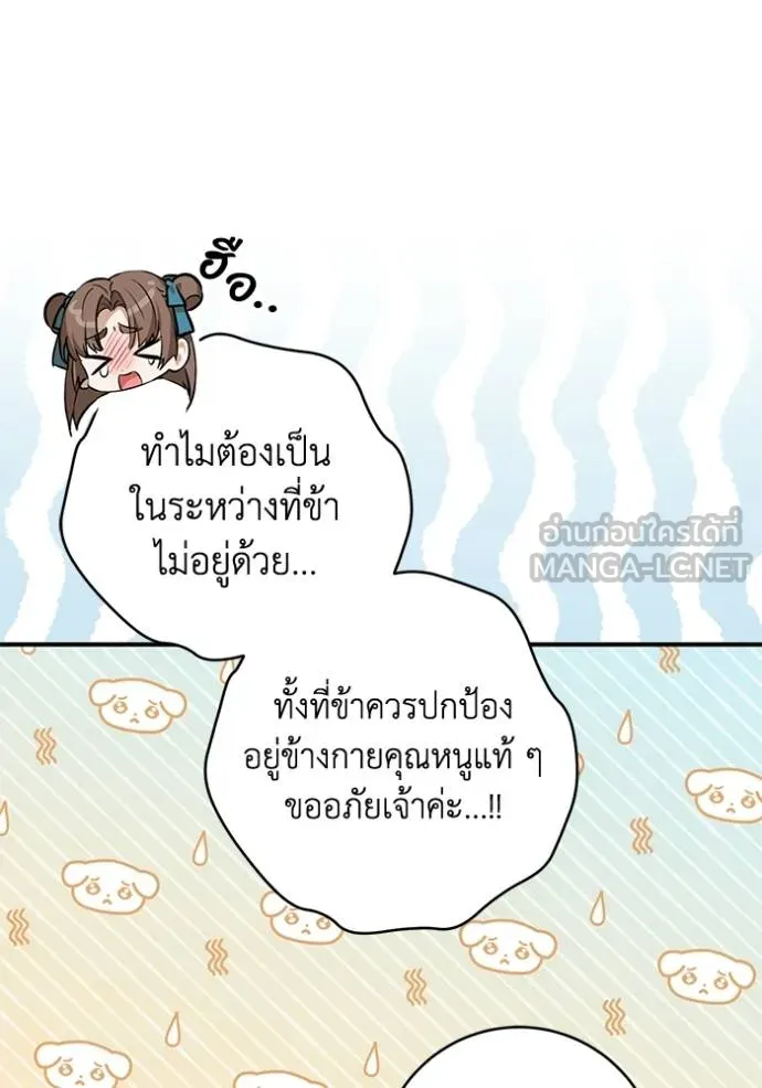 ยามหมาป่าทมิฬ ตอนที่ 32 รูปที่ 54