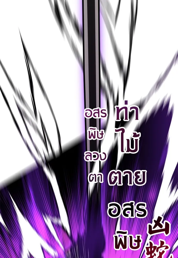 ไอ้เพลเยอร์นั่น ฉันฆ่ามันเอง ตอนที่ 23 รูปที่ 110