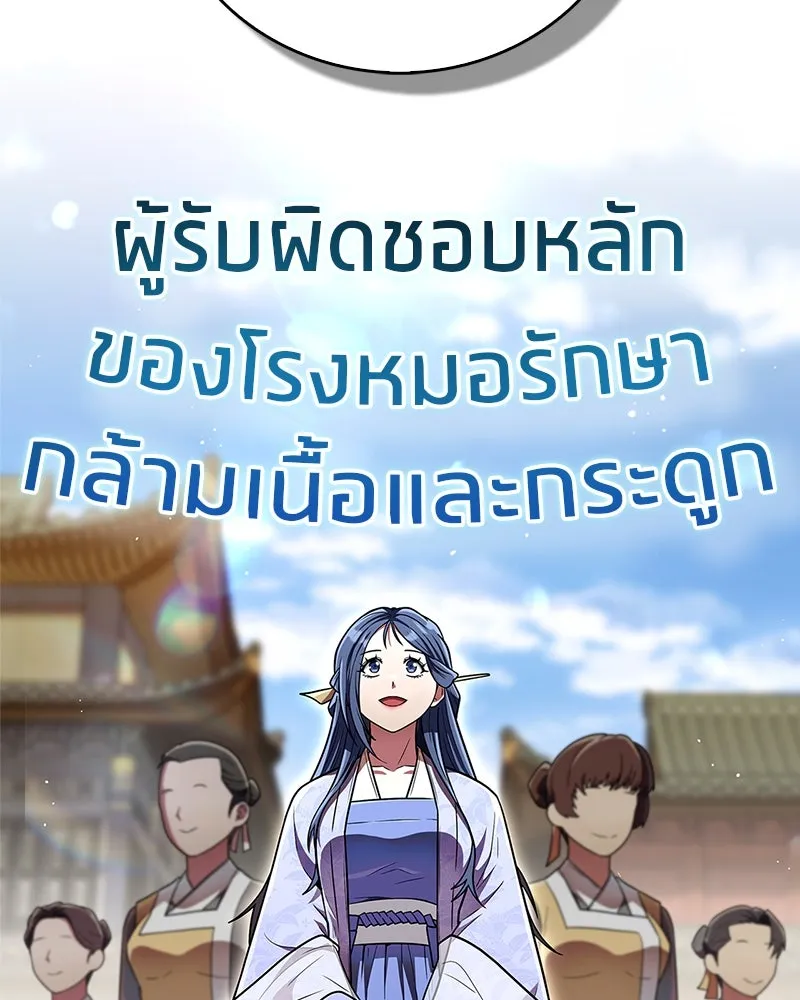 สุดยอดเทรนเนอร์แห่งยุทธภพ ตอนที่ 63 เซียนกระบี่ไท้เก๊กแห่งบู๊ตึ๊ง รูปที่ 32