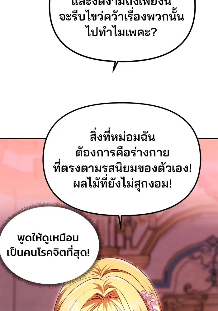 เกมรักจับสามี ตอนที่ 19 รูปที่ 79