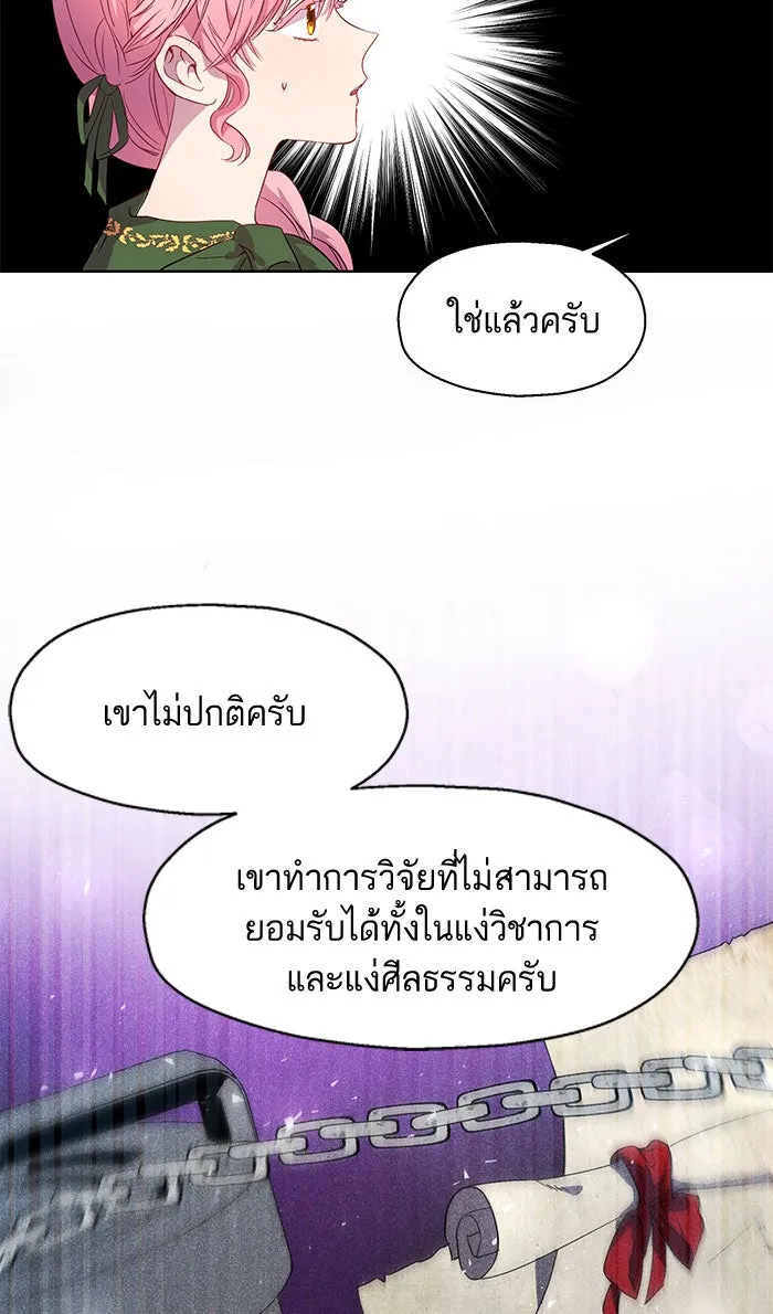 หวานใจสุดโหดโหมดเชื่อง ตอนที่ 6 รูปที่ 16